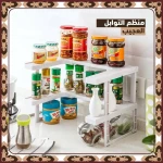 منظم التوابل العجيب 1 3bb3c216-bf5d-4fe2-b9f7-fe8e291be481.jpg