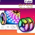 عرض 2 إضاءة 5 متر الأكثر مبيعًا
