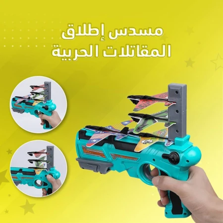 مسدس إطلاق المقاتلات الحربية