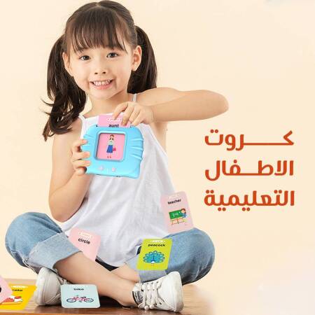 كروت الاطفال التعليمية