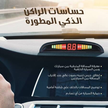 حساسات الراكن الذكي المطورة