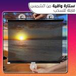 ستارة واقية من الشمس قابلة للسحب