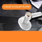مكنسة السيارة و الرحلات