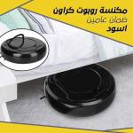 مكنسة روبوت كراون ضمان عامين