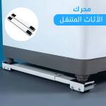 محرك الأثاث المتنقل 1 eaf67c43-1bd3-4a82-ac1b-3e3df2052907.jpg