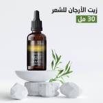 عرض 2 حبة زيت الأرجان للشعر 30 مل