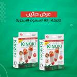 عرض حبتين لاصقة ازالة السموم السحرية