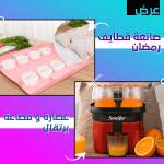 عرض عصارة و قطاعة برتقال + صانعة قطايف رمضان سهلة الاستخدام 1 fead9632-b658-4028-8fc9-7ee712b225d6.png