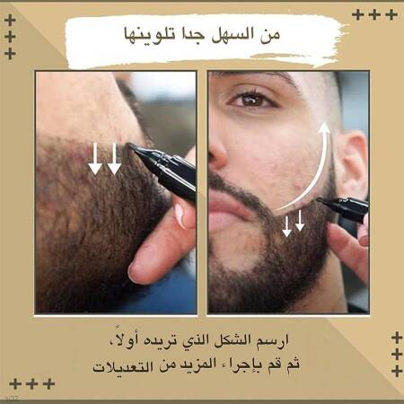 قلم تحديد اللحية