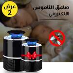 عرض 2 قطعة صاعق الناموس الالكتروني