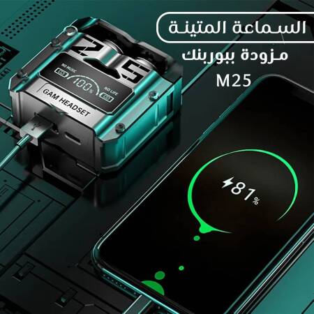 السماعة المتينة مزودة ببوربنك M25