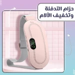 حزام التدفئة وتخفيف الآلام 1 101986f0-0a94-4eec-929f-9f7c72aaa7c0.jpg