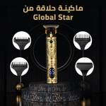 ماكينة حلاقة كهربائية