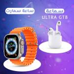 ساعة سمارت و ساعة Ultra GT8 1 6eddbc73-6d41-49b1-95df-a8c2de1a00a3.jpg