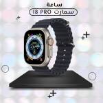 ساعة سمارت I8 PRO