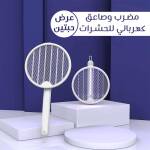 عرض حبتين مضرب وصاعق كهربائي للحشرات