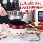 وعاء كهربائي مقاوم للصدأ