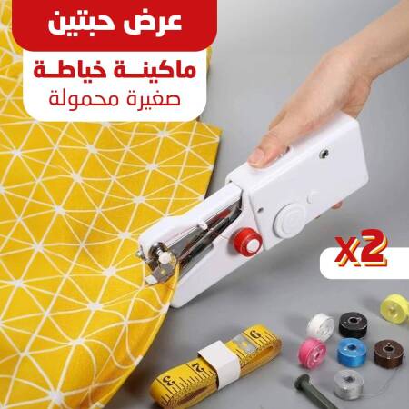 عرض حبتين ماكينة خياطة صغيرة محمولة