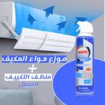 موزع هواء المكيف + منظف التكييف الفعال