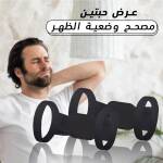 عرض حبتين مصحح وضعية الظهر