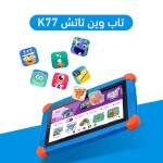 تاب وين تاتش K77  للأطفال