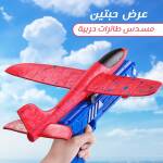 عرض حبتين لعبه طائرات