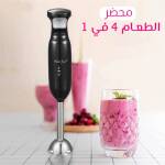 محضر الطعام 4 في 1 1 f90013f8-7eb6-48b7-9527-74bfc6cff9be.jpg