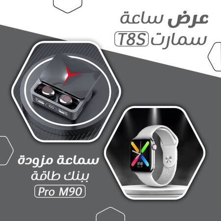 عرض ساعة سمارت T8S + سماعة مزودة ببنك طاقة M90 Pro