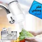 فلتر ومنقي المياه 1 b79479e6-b632-4a00-b4e3-384d831d0f9d.jpg