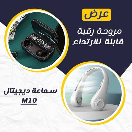 عرض مروحة رقبة قابلة للارتداء + سماعة ديجيتال M10