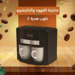 ماكينة تحضير القهوة