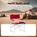 كرسي بطرابيزة للتخييم