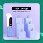 مزيل الرؤوس السوداء والمسام