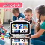 تابلت للاطفال K702