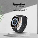 ساعة DX8 Ultra