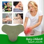 مجموعة لاصقات صينية لتسكين الألم 1 05c0daac-caa4-4dae-8bf3-f8229819e996.jpg