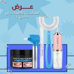 عرض العناية بالاسنان 5 في 1 1 378a4014-e0e0-4078-92e8-00d061cc08d1.jpg