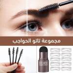 مجموعة تاتو الحواجب 1 393d1855-6412-4f61-b16e-12d70065d580.jpg
