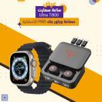 عرض ساعة سمارت Ultra T800 + سماعة وباور بنك M88 اللاسلكية