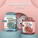 الخزنة السحرية للاطفال