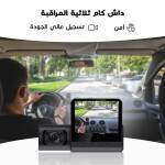 • داش كام ثلاثية المراقبة