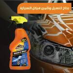 بخاخ لغسيل وتلميع هيكل السيارة