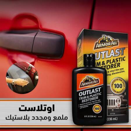 اوتلاست ملمع ومجدد بلاستيك