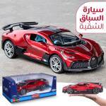 سيارة السباق الشقية