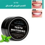 بودرو الفحم لتبييض الاسنان