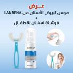 عرض موس تبييض الأسنان من LANBENA + فرشاة اسنان للاطفال 1 bfe55b03-acea-4a7a-b57a-fcb70254225b.jpg