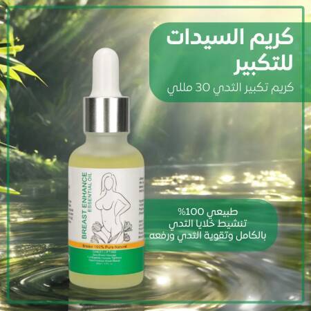 • كريم السيدات  للتكبير