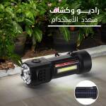 راديو و كشاف متعدد الأستخدام 1 d0c02f2e-10f6-4740-a07a-fee2c0055052.jpg