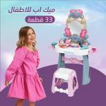 ميك اب للاطفال 33 قطعة