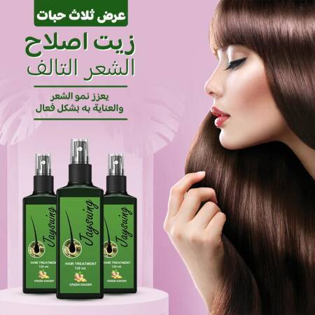 عرض ثلاث حبات زيت اصلاح الشعر التالف